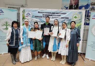 Якутяне успешно выступили на Межрегиональной олимпиаде по родным языкам Сибири и Дальнего Востока